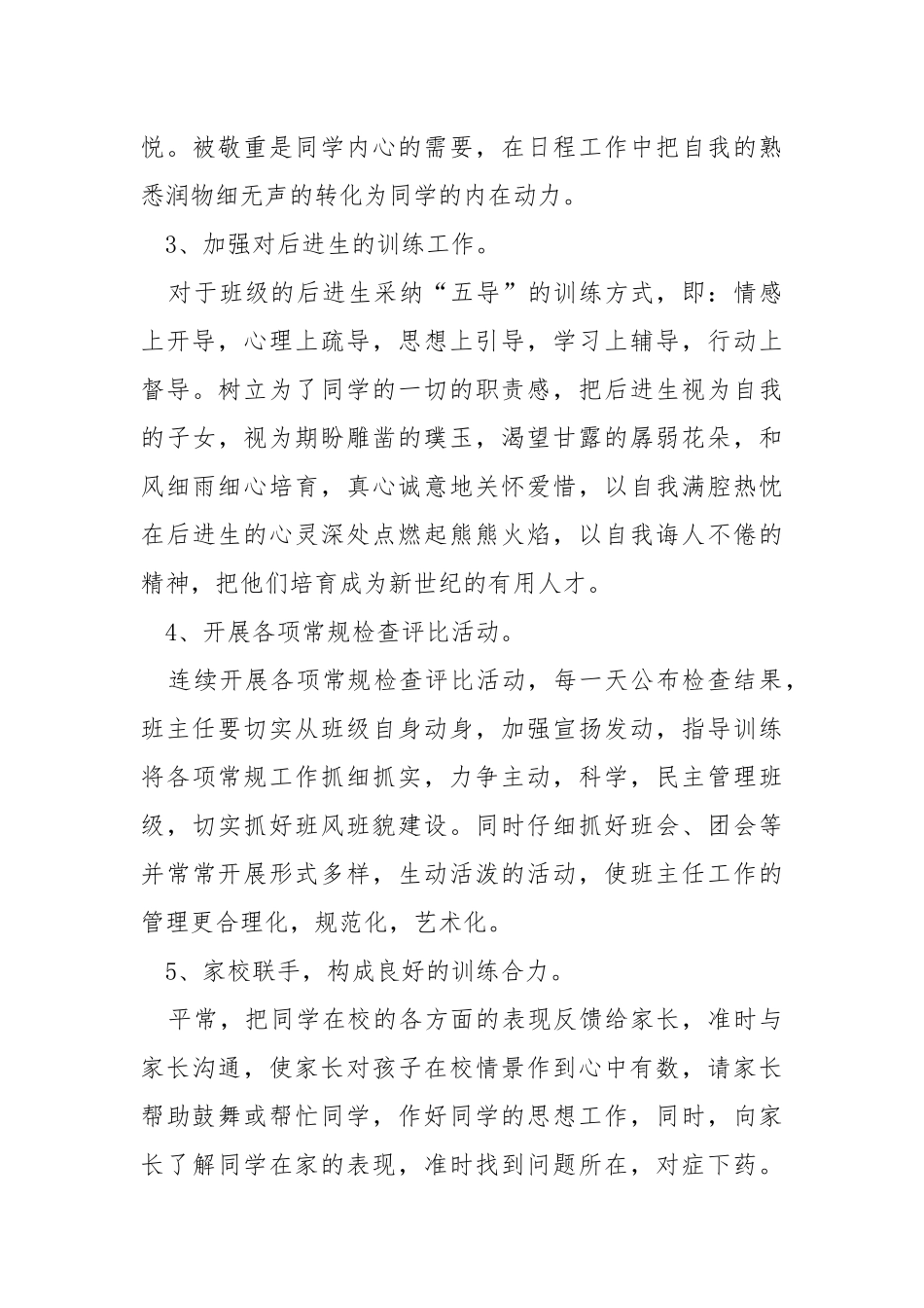 学校班主任个人工作方案_3.docx_第3页