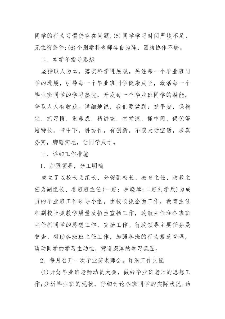 学校初三班主任工作方案范文五篇_1.docx_第2页