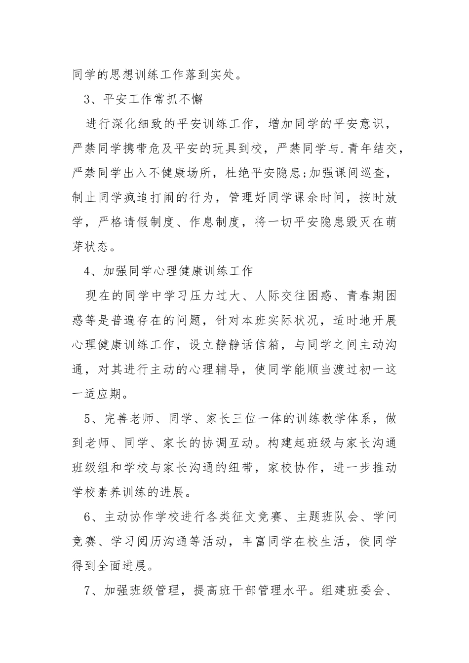 学校班主任新学期工作方案简洁_1.docx_第3页