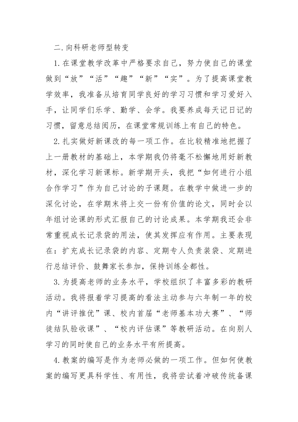 学校老师工作方案五篇_2.docx_第2页