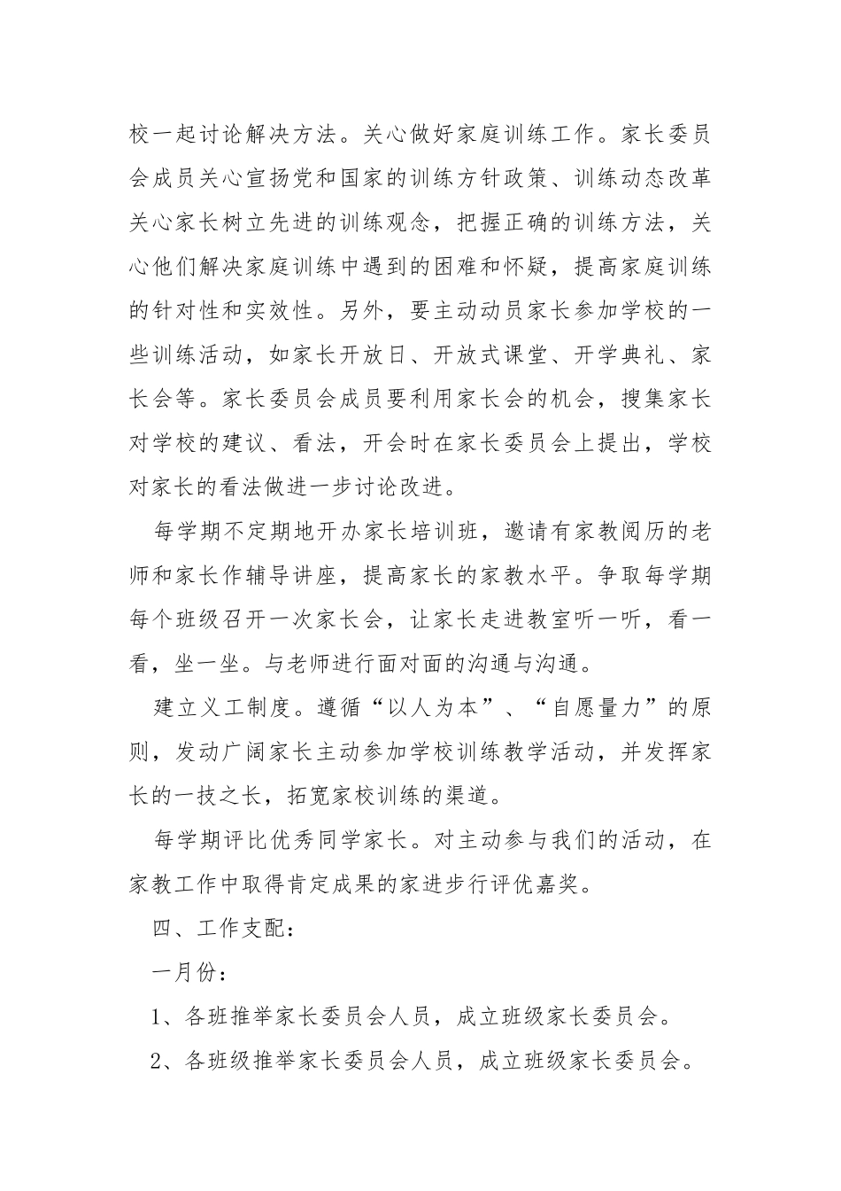 学校每学期开学前的工作方案.docx_第3页