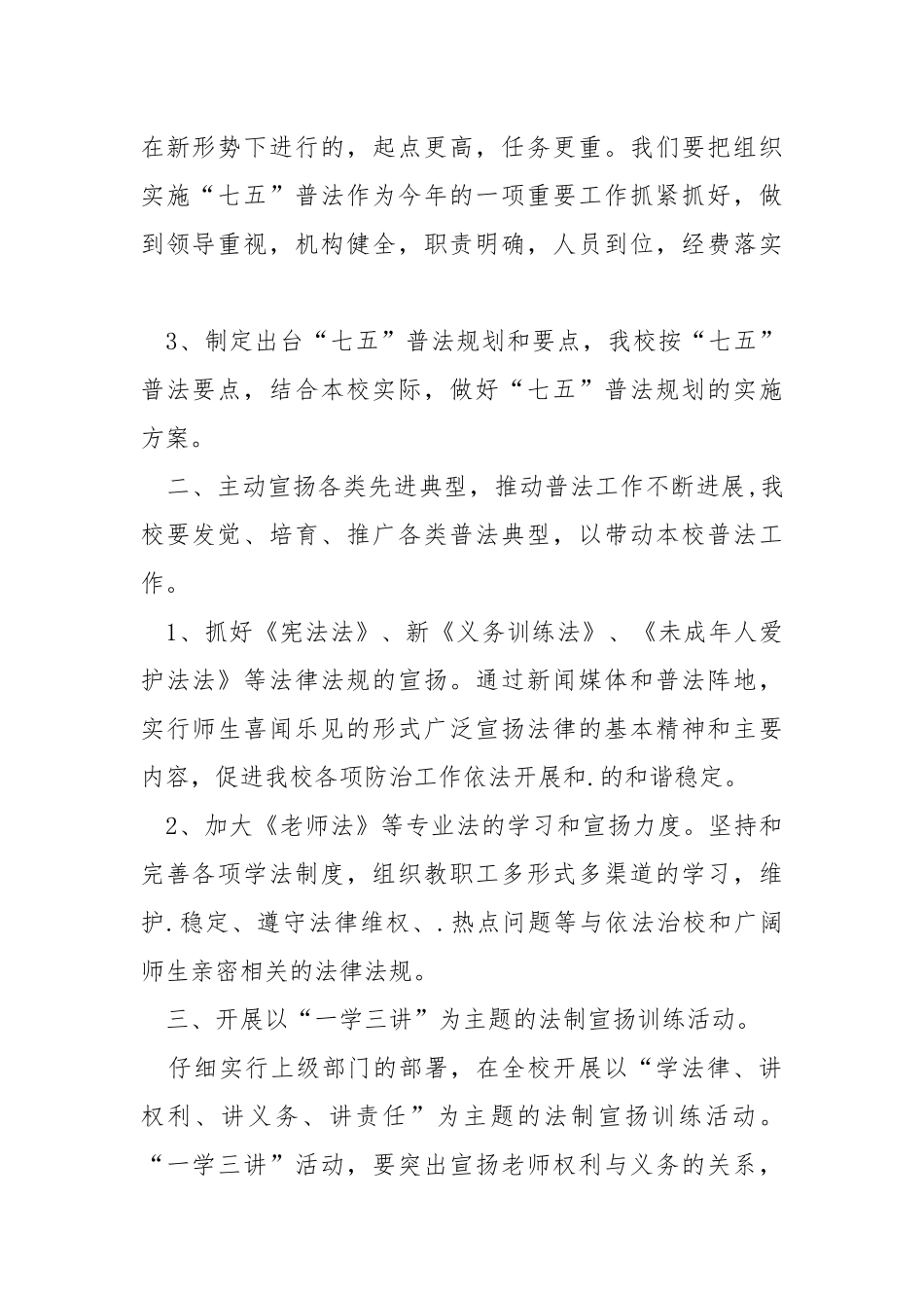 学校普法工作方案范文格式五篇_1.docx_第2页