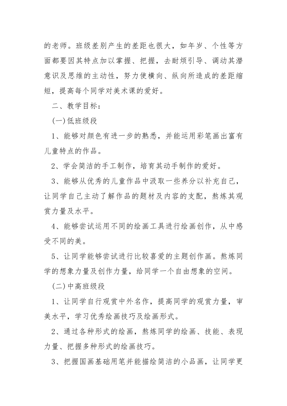 学校美术老师工作方案范文参考2021_2.docx_第2页