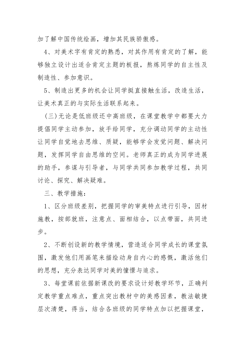学校美术老师工作方案范文参考2021_2.docx_第3页