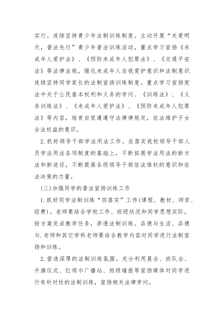 学校普法训练工作方案2021_1.docx_第3页