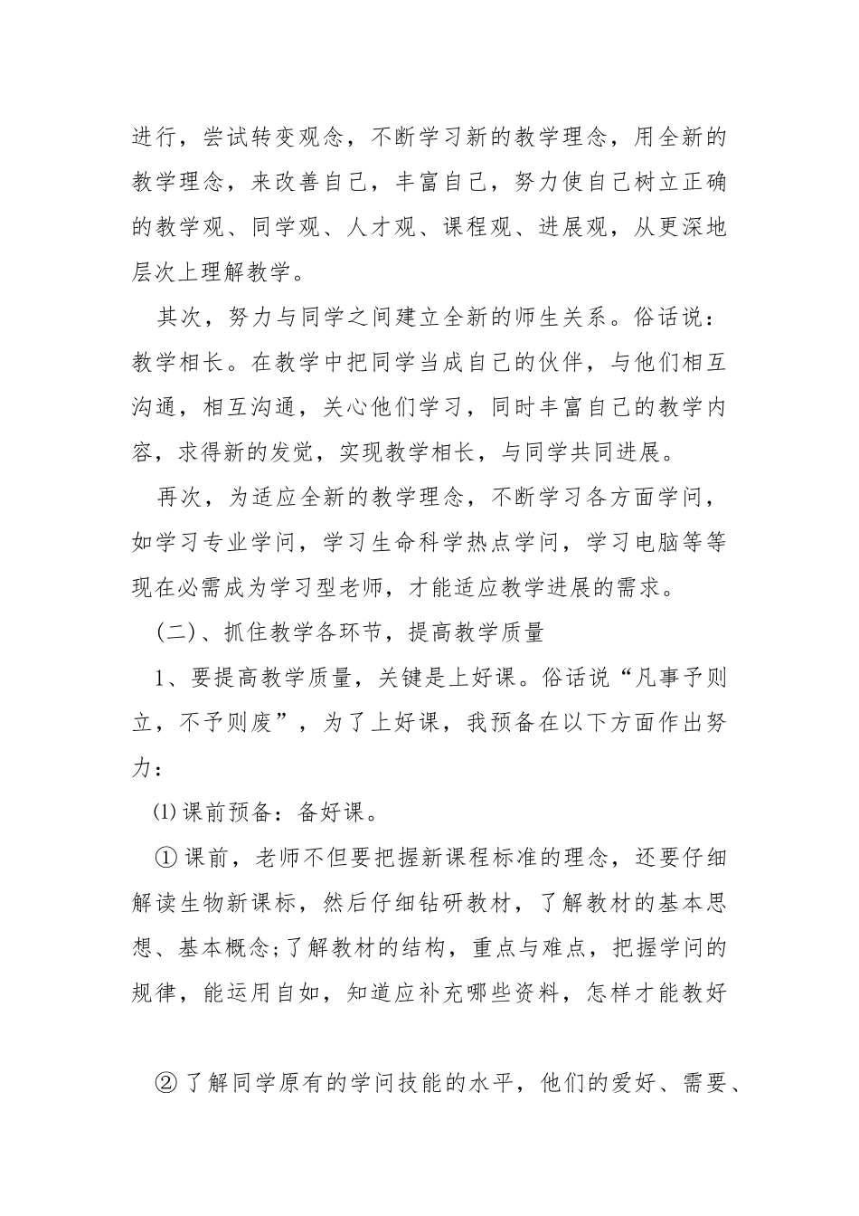 学校生物教学工作方案范文模板五篇_1.docx_第2页