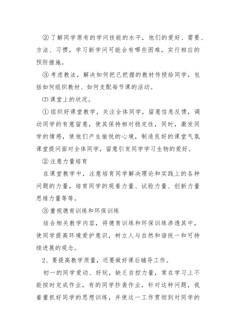 学校生物教学工作方案五篇_1.docx_第3页