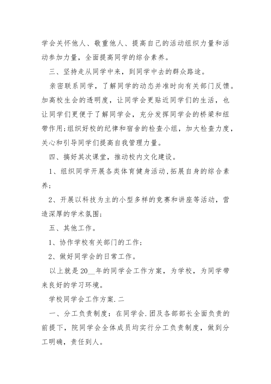 学校同学会工作方案范文模板_1.docx_第3页