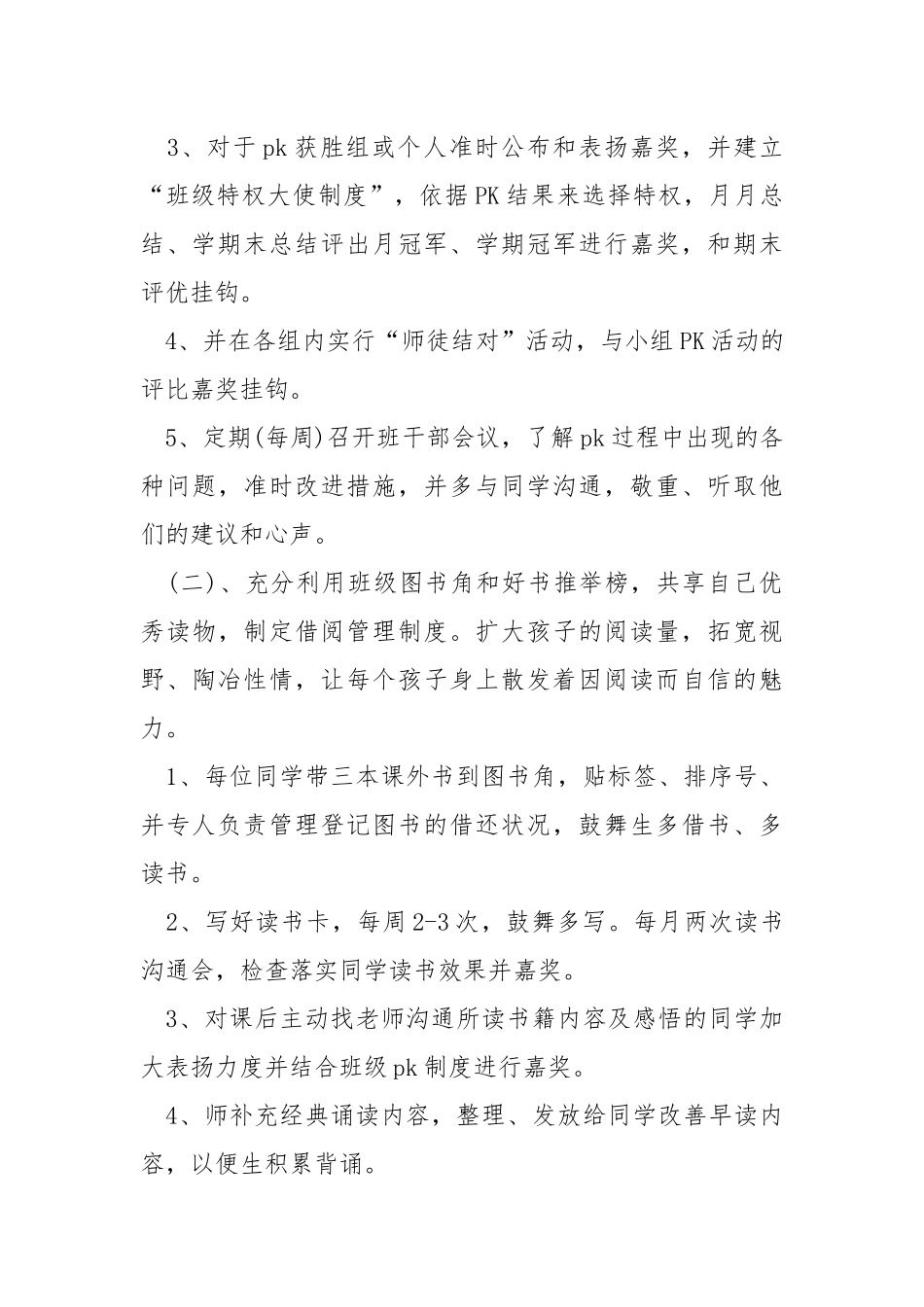 学校五班级班主任工作方案范文例子_1.docx_第2页