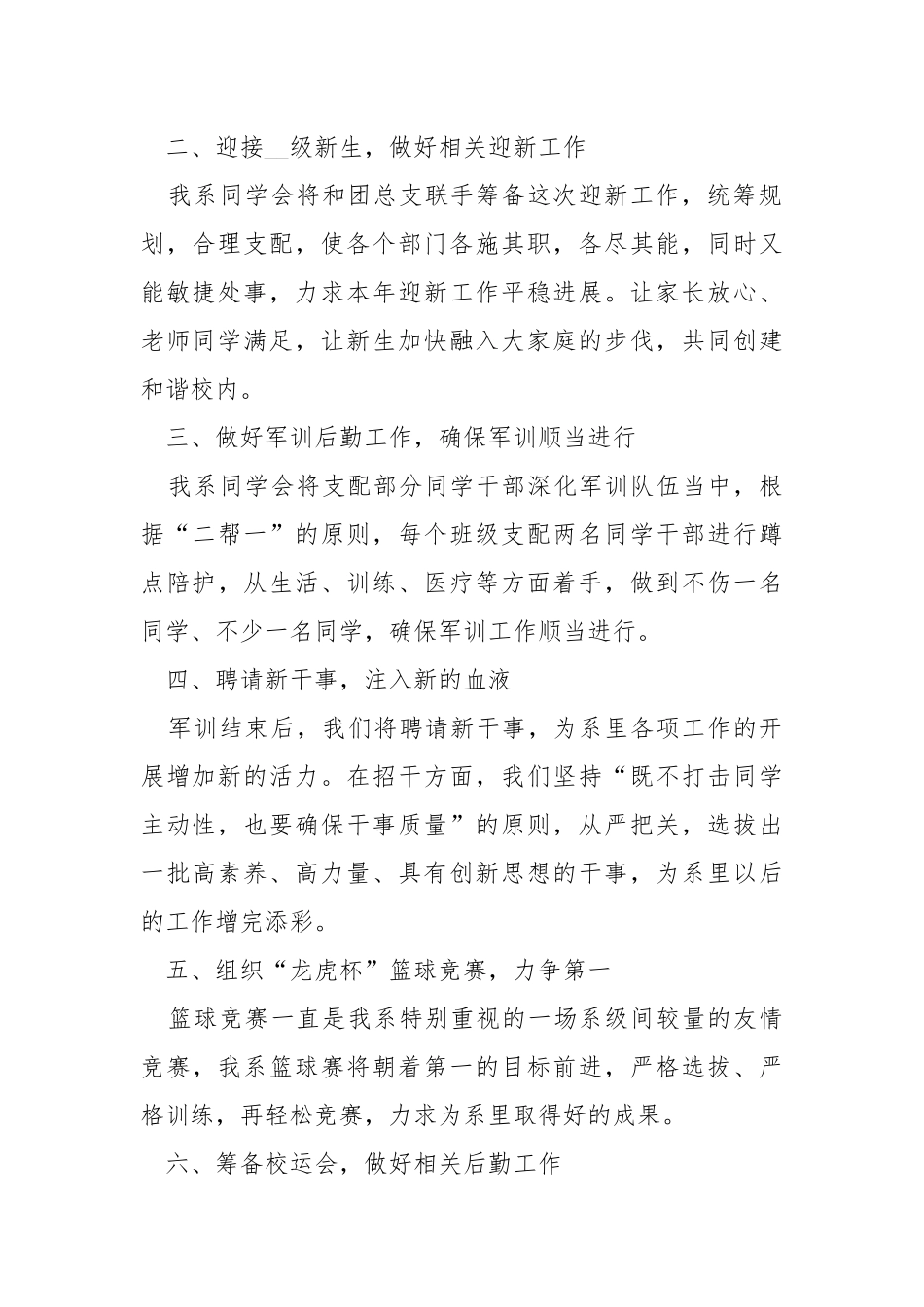 学校同学会工作方案范文模板5篇_1.docx_第2页