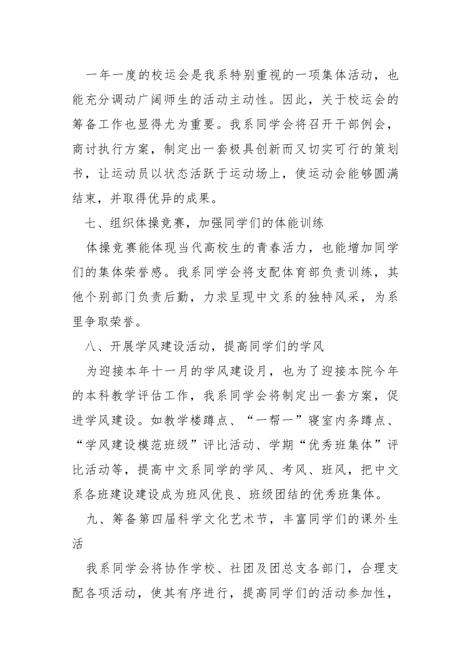 学校同学会工作方案范文模板5篇_1.docx_第3页