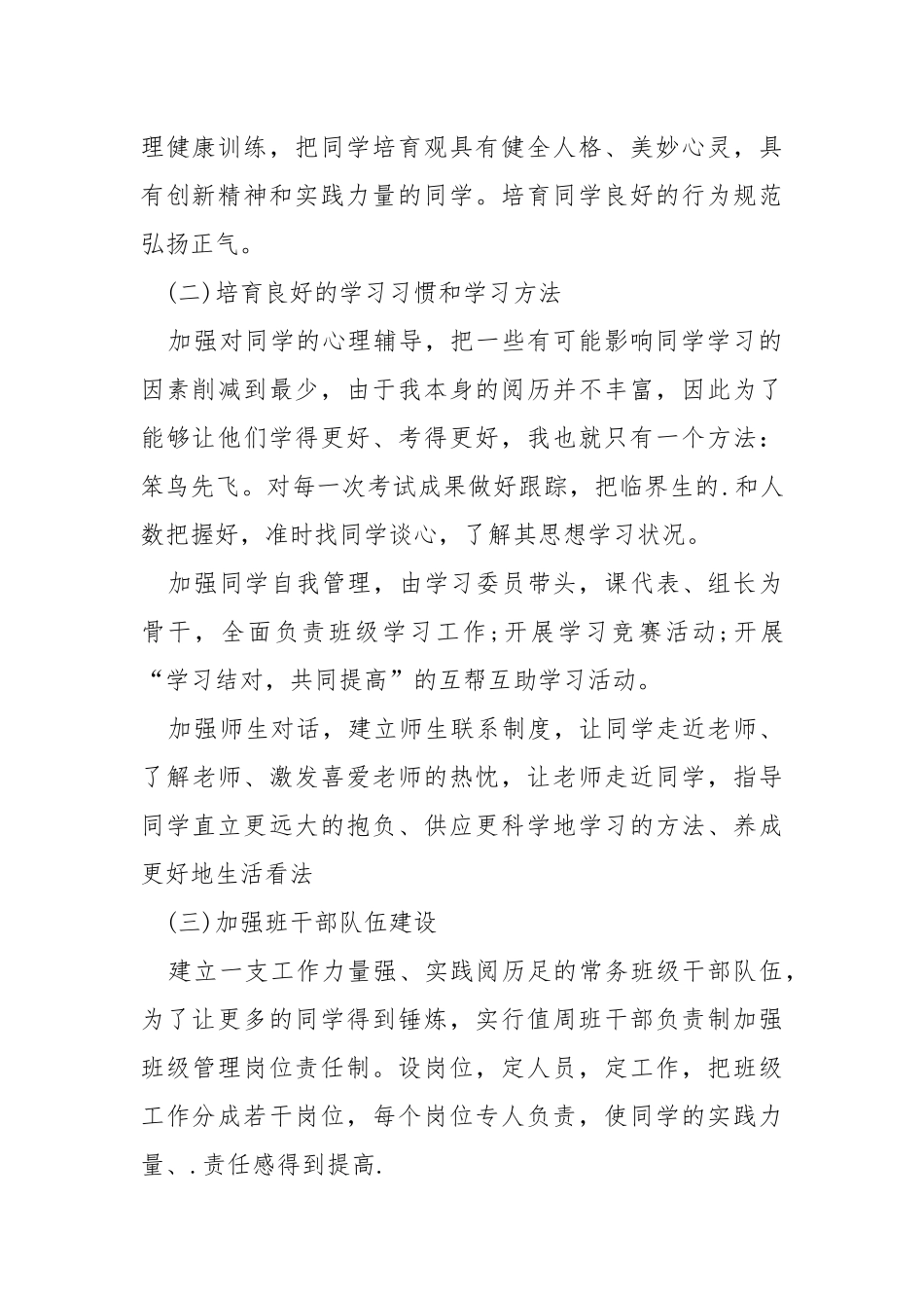 学校新学期训练工作方案_1.docx_第2页