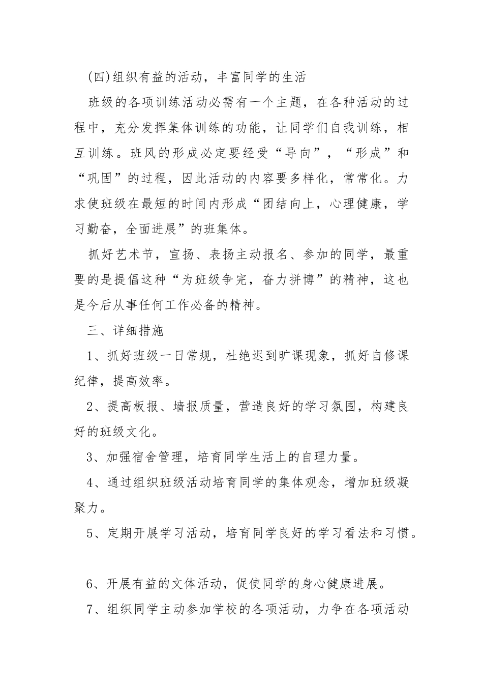 学校新学期训练工作方案_1.docx_第3页