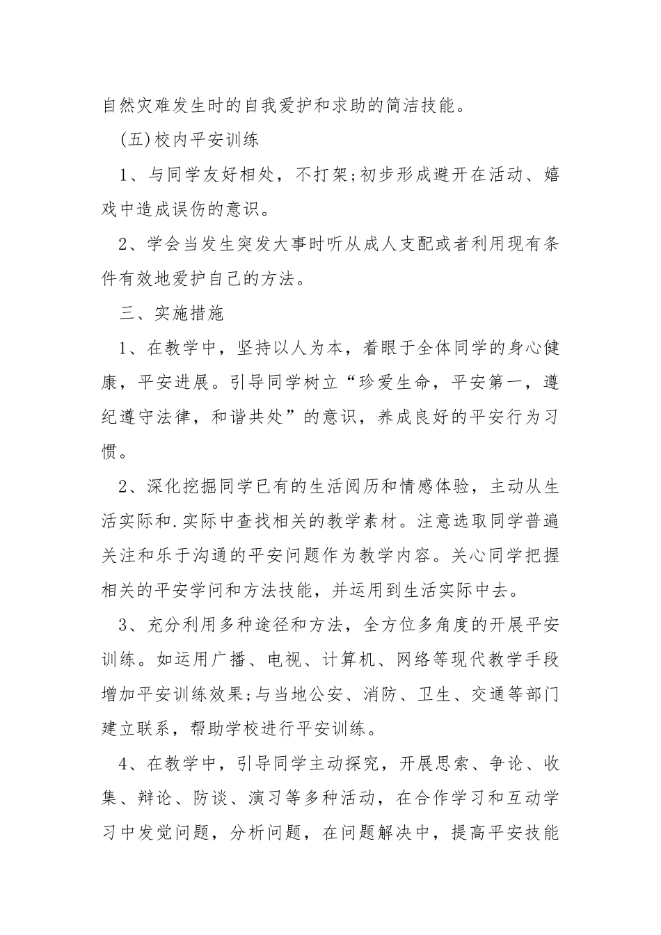 学校五班级组下学期工作方案.docx_第3页