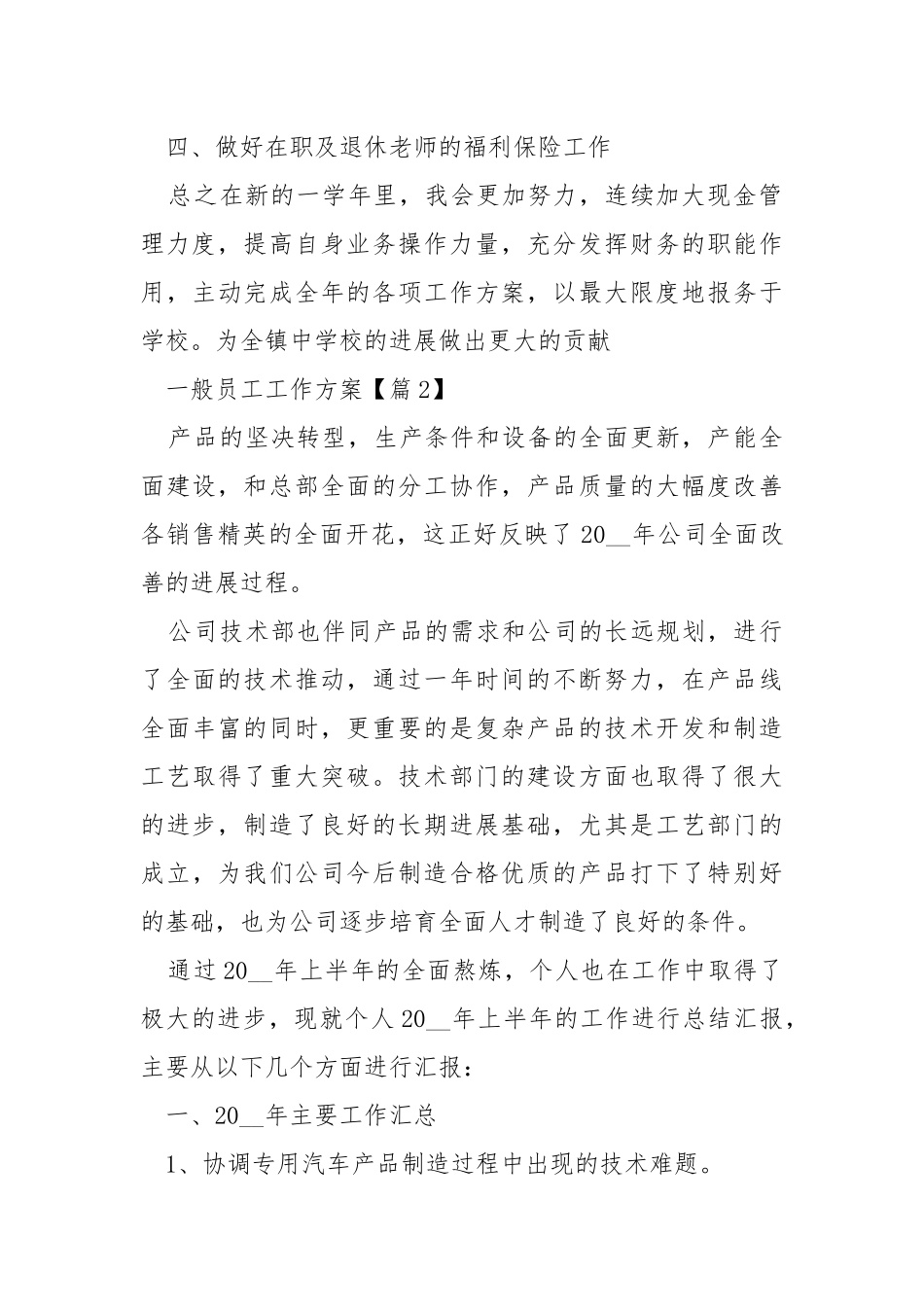 一般员工工作方案简短2022.docx_第3页