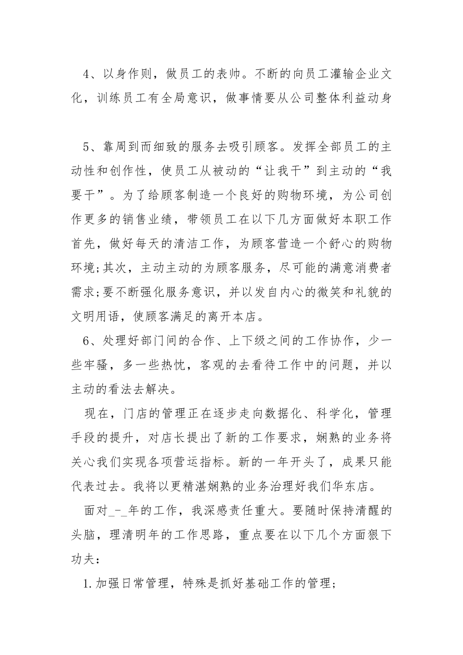 一周工作任务方案模板.docx_第3页