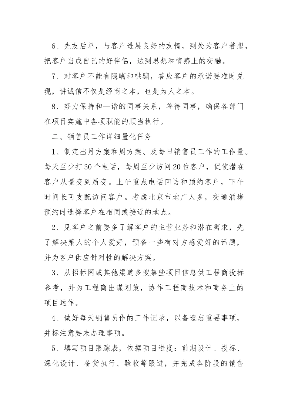 一周工作方案表模板.docx_第2页