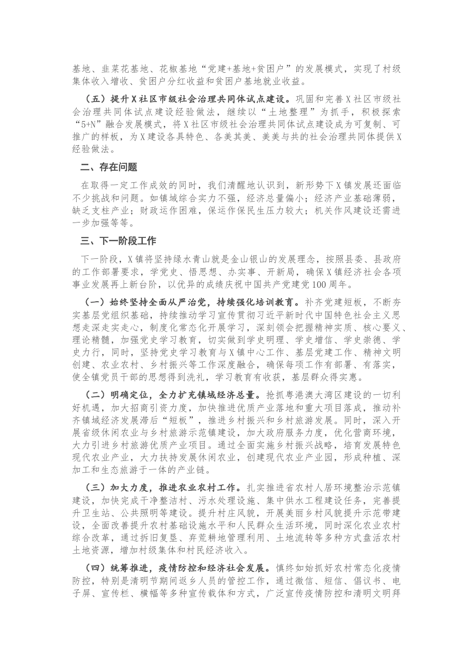 X镇2021年第一季度工作总结.docx_第2页