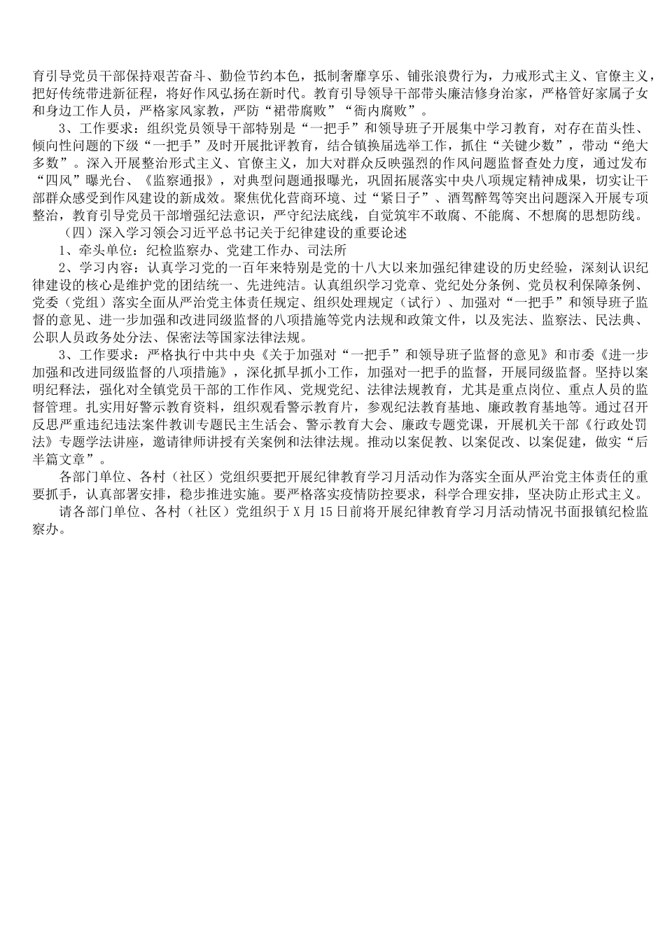 X镇2021年开展纪律教育学习月活动方案.docx_第2页