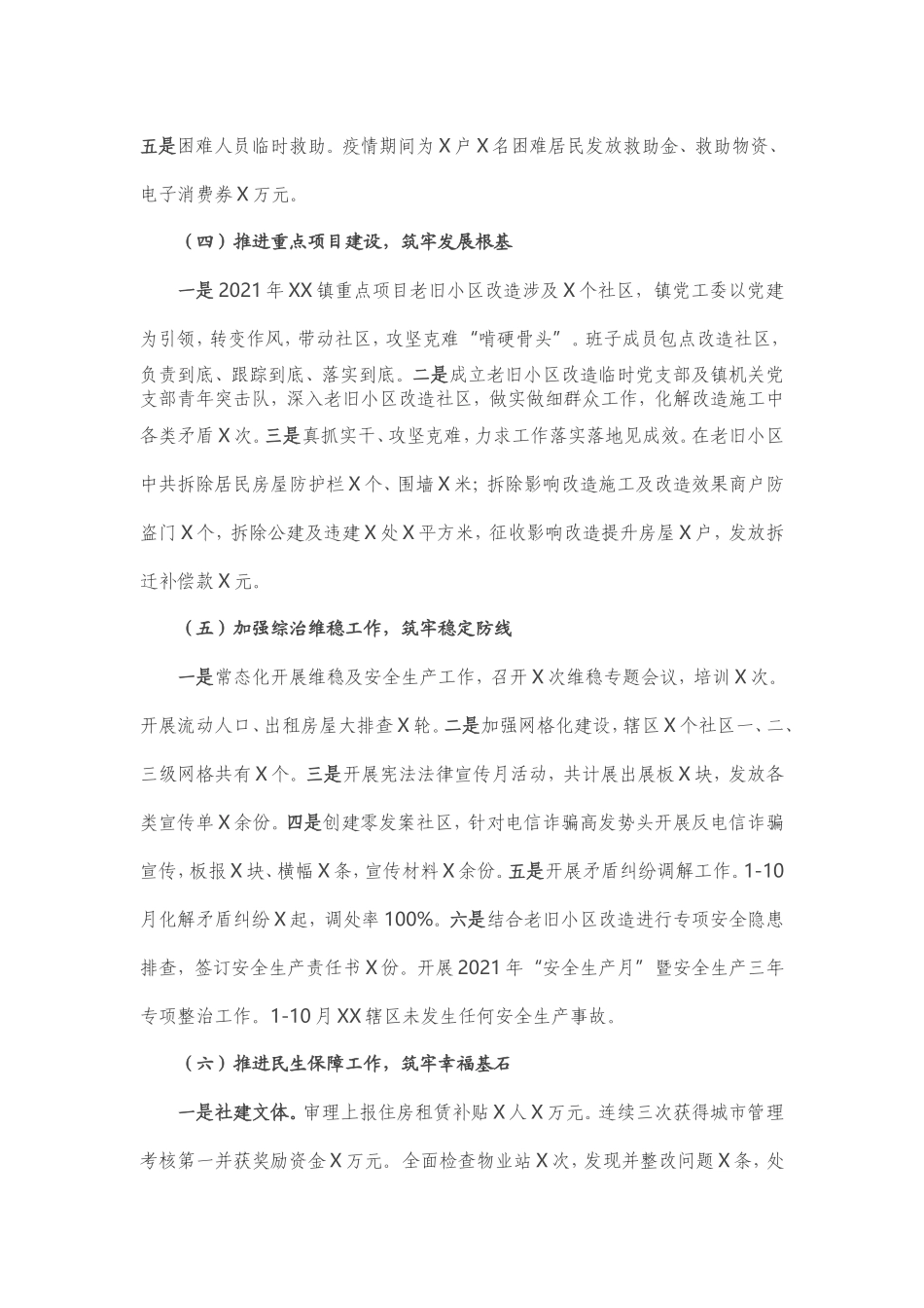 X镇2021年工作总结及2021年工作计划.doc_第3页