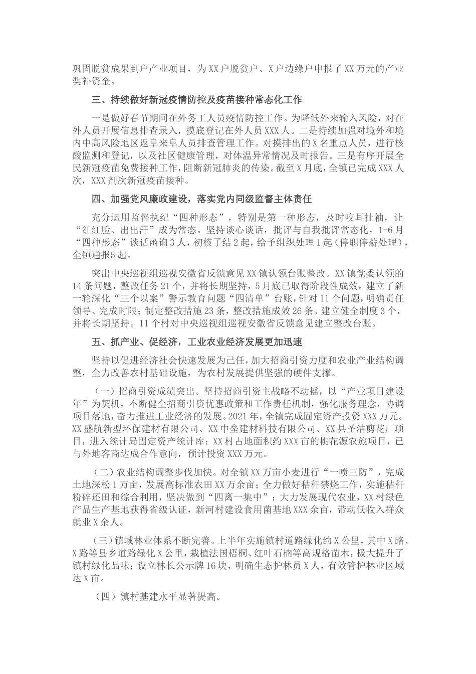 X镇2021年上半年工作总结及2021年下半年工作计划.doc_第2页