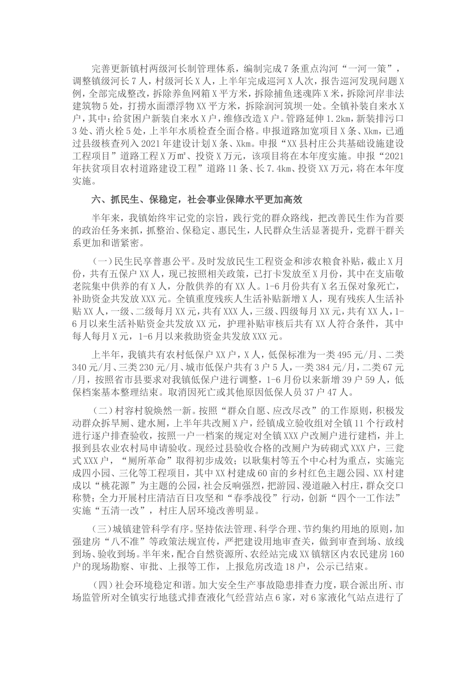 X镇2021年上半年工作总结及2021年下半年工作计划.doc_第3页
