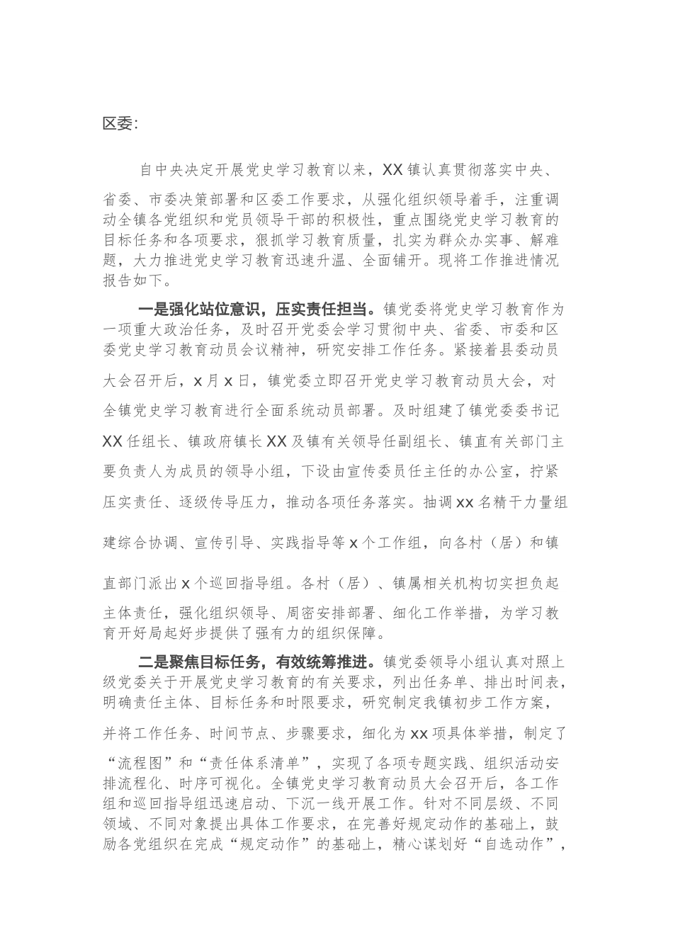 X镇党史学习教育工作情况汇报.docx_第1页