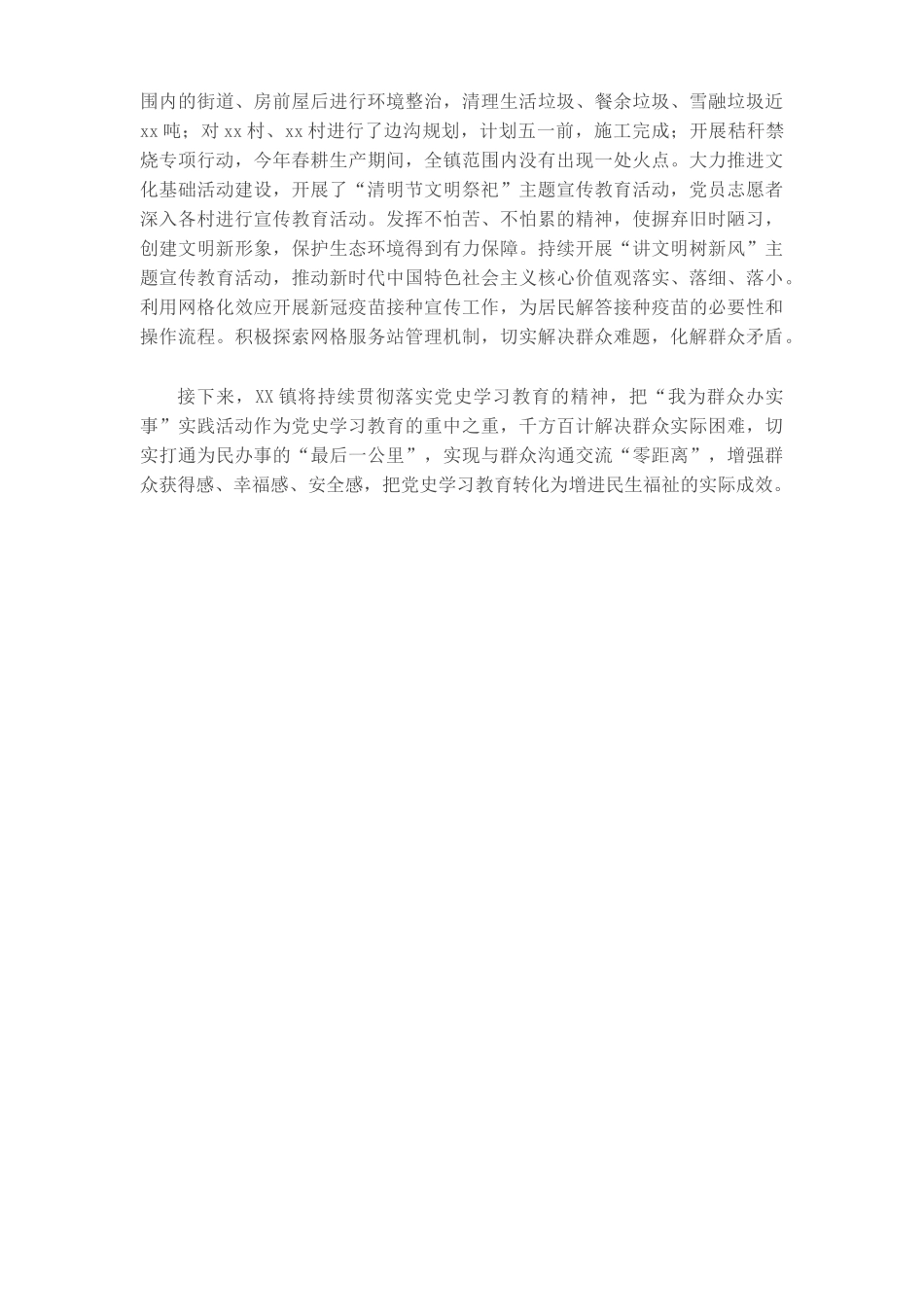 X镇开展“我为群众办实事”实践活动工作汇报​​​​​​​​​​​​​.docx_第2页