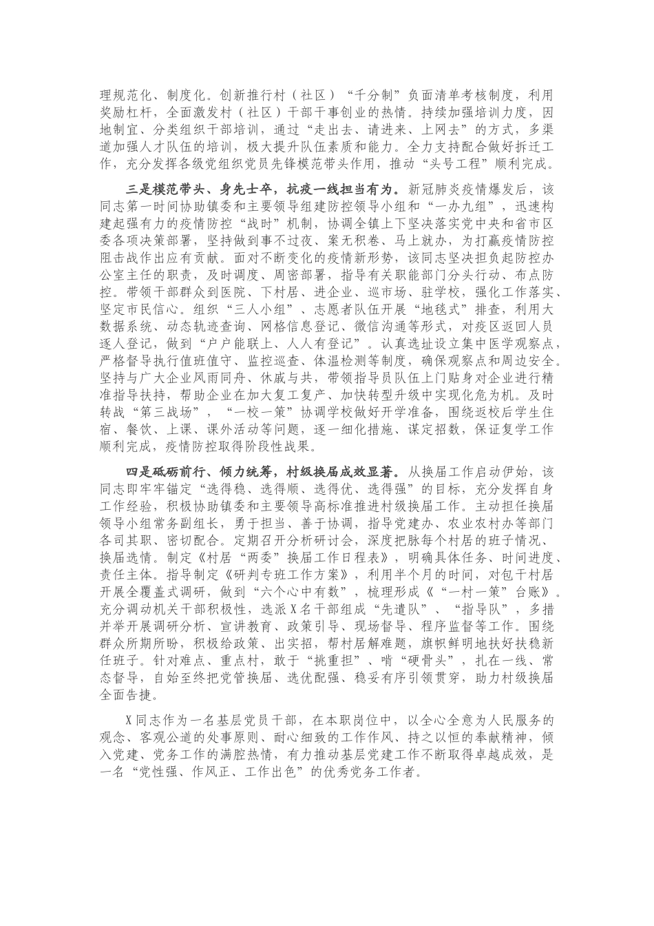 X镇党委副书记“两优一先”事迹材料.docx_第2页