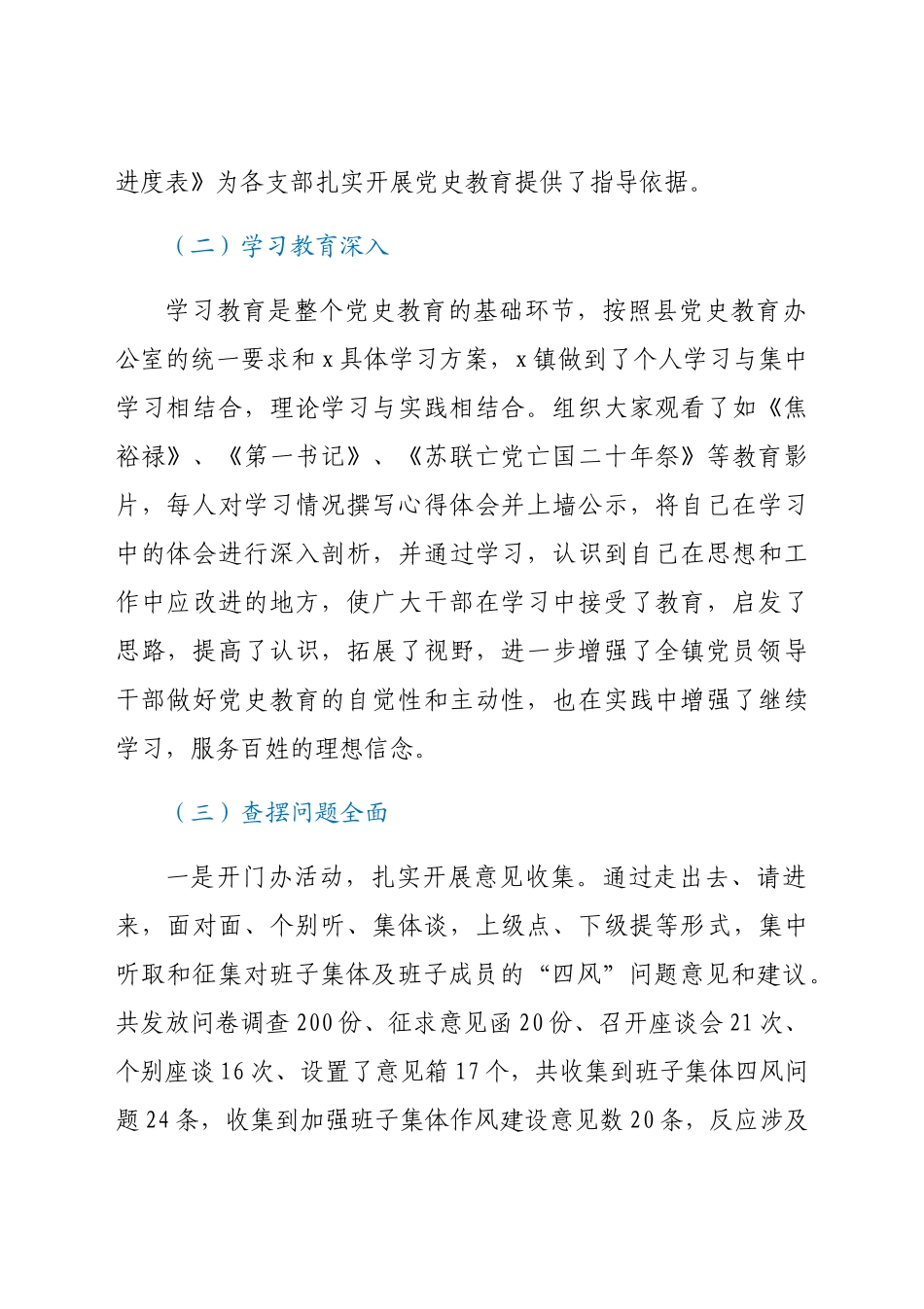X镇关于党史教育工作总结的报告.docx_第2页