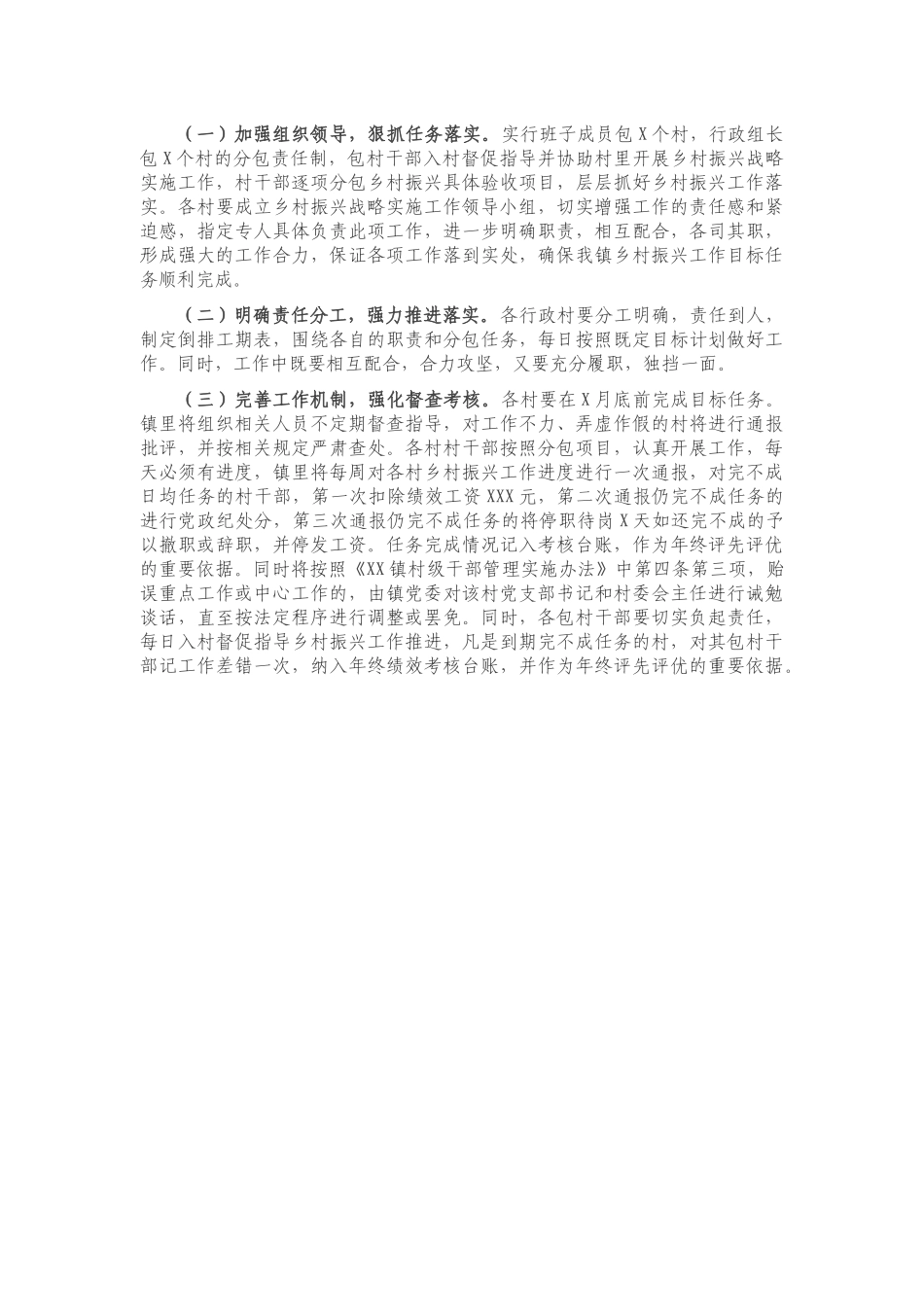 X镇乡村振兴实施方案.docx_第3页