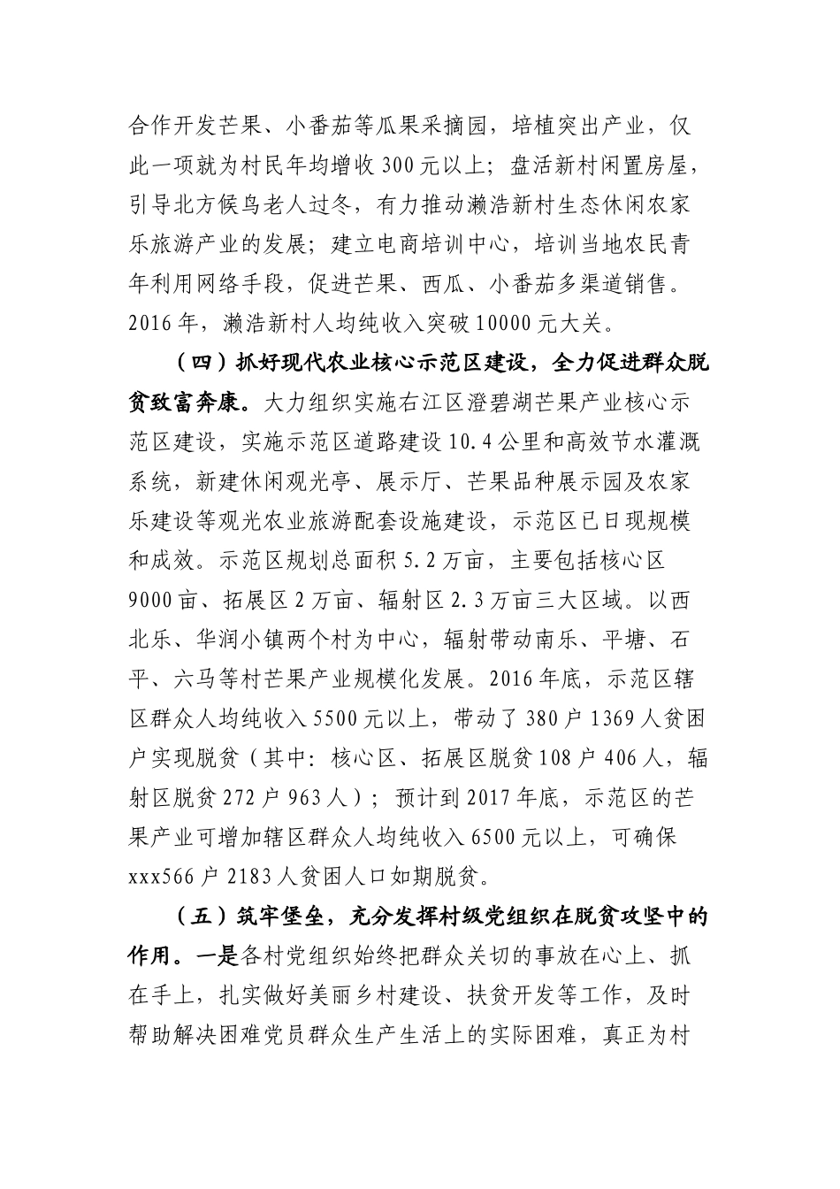 X镇抓党建促脱贫攻坚工作情况汇报.docx_第3页