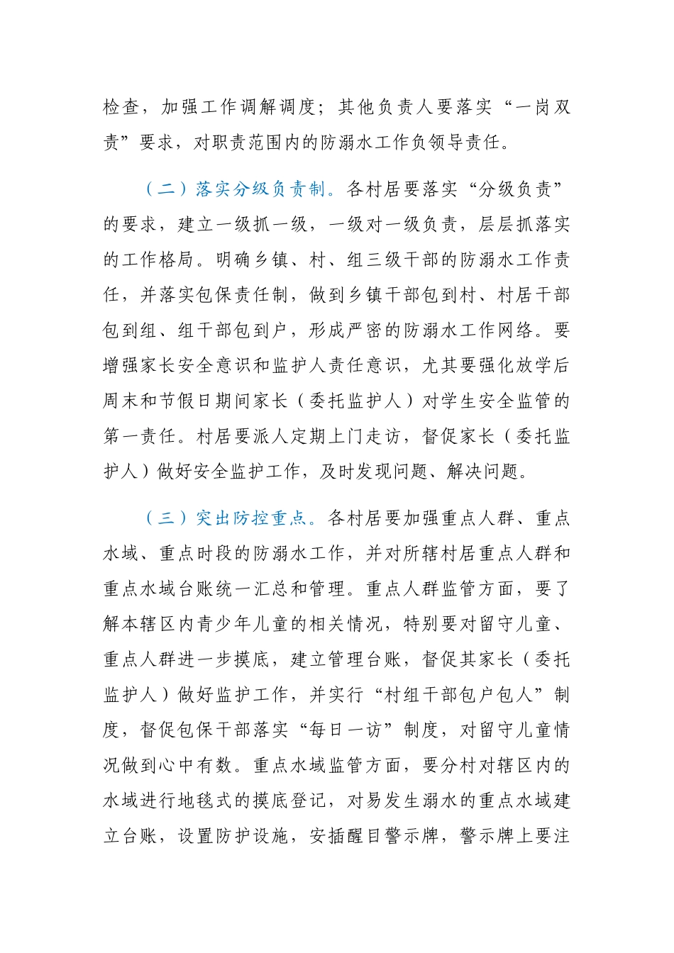 X镇预防青少年儿童溺水工作实施方案.docx_第2页