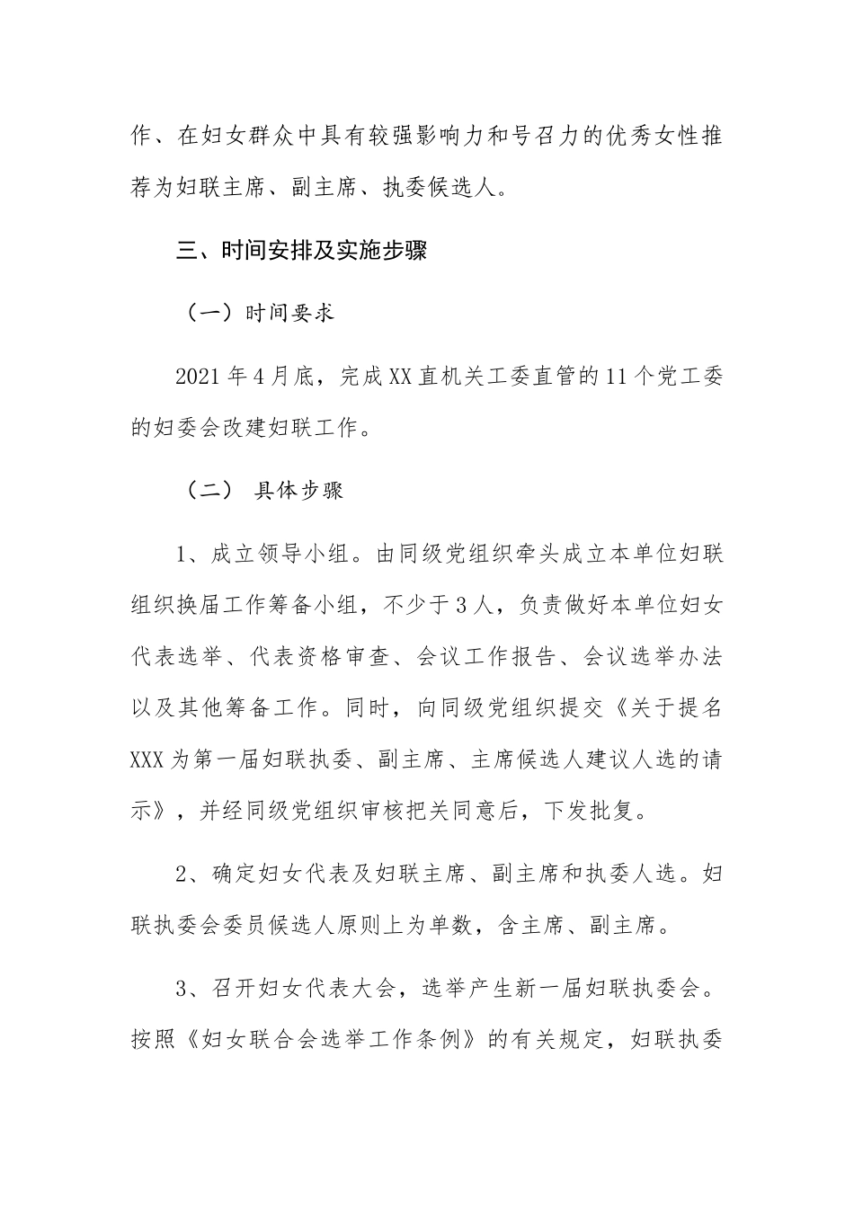 X直机关会改联实施方案.docx_第3页