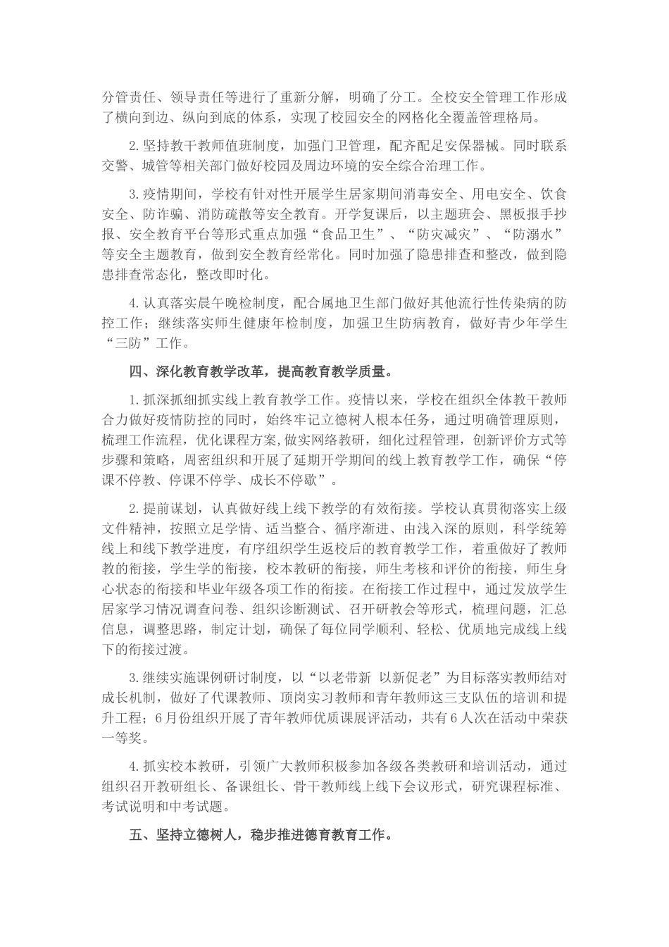 X中学2020-2021学年上半年工作汇报材料​​​​​​​.docx_第2页