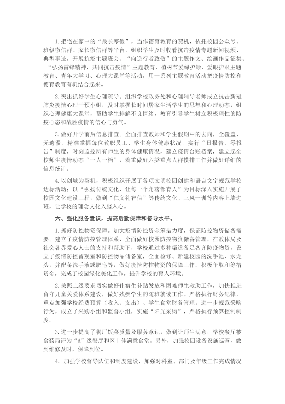 X中学2020-2021学年上半年工作汇报材料​​​​​​​.docx_第3页