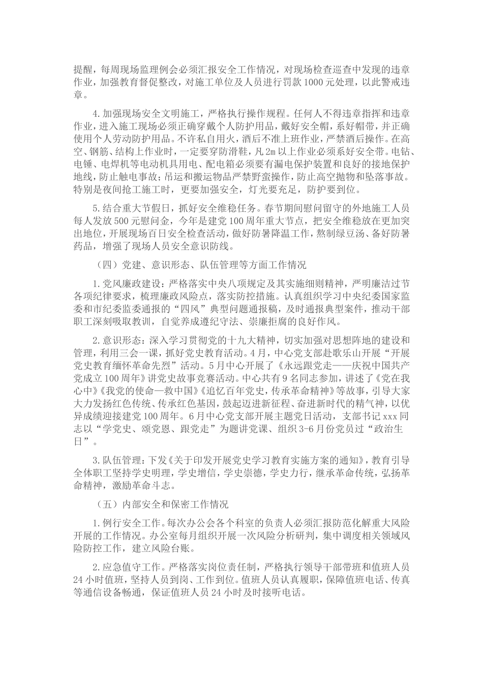 X中心开展安全稳定工作的情况汇报.doc_第2页
