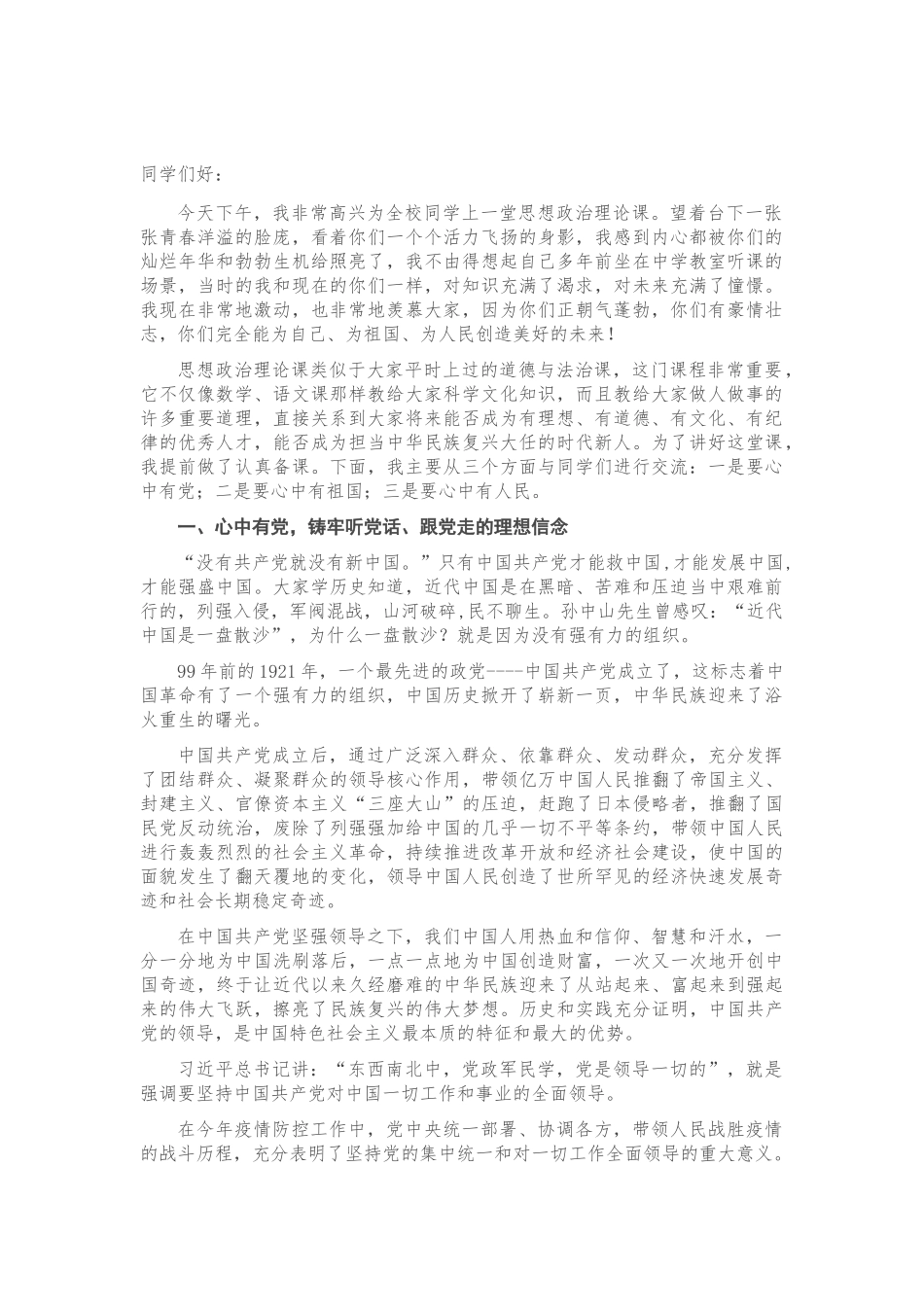 X中学校长在全校思想政治理论课上的讲话.docx_第1页