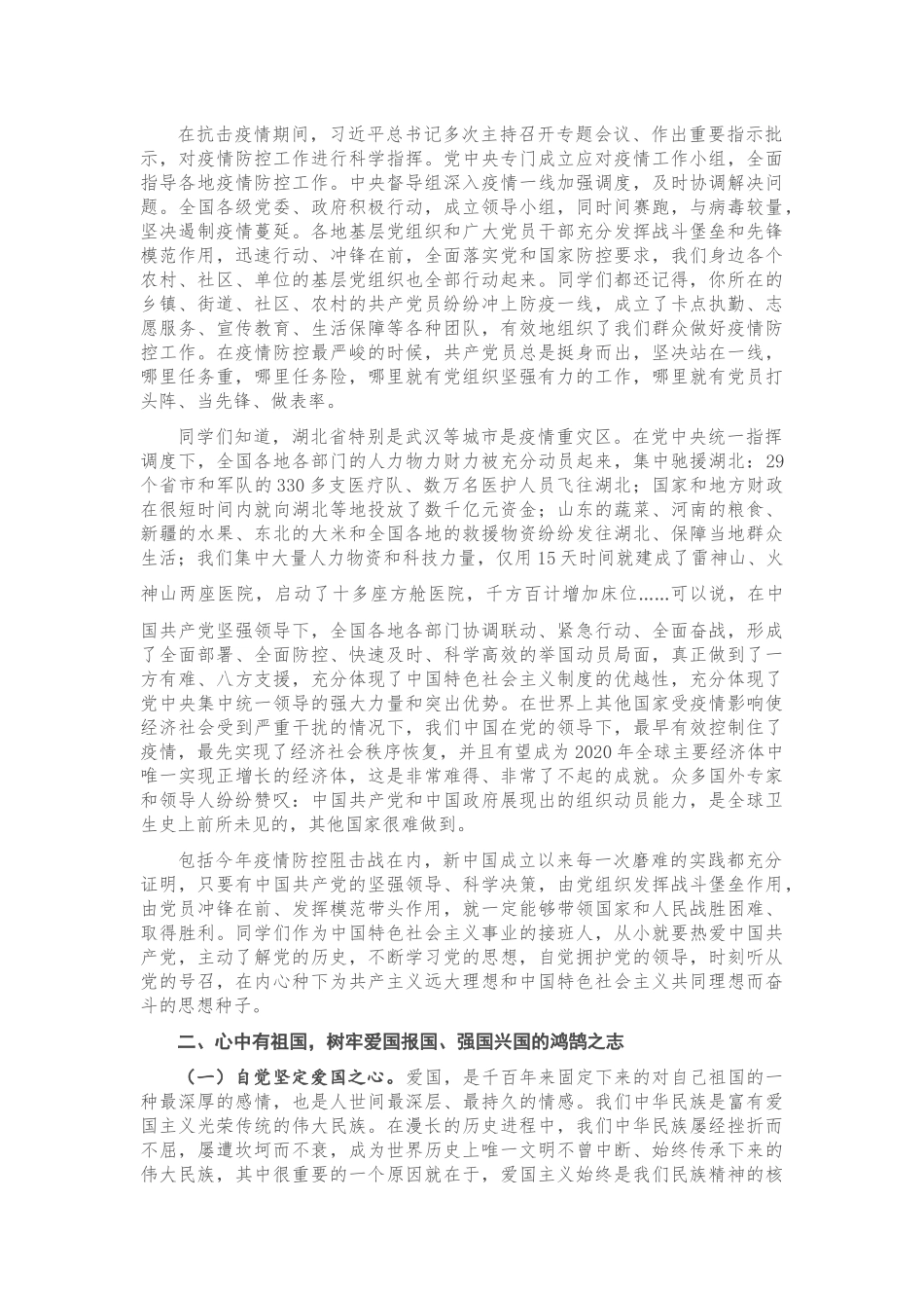 X中学校长在全校思想政治理论课上的讲话.docx_第2页