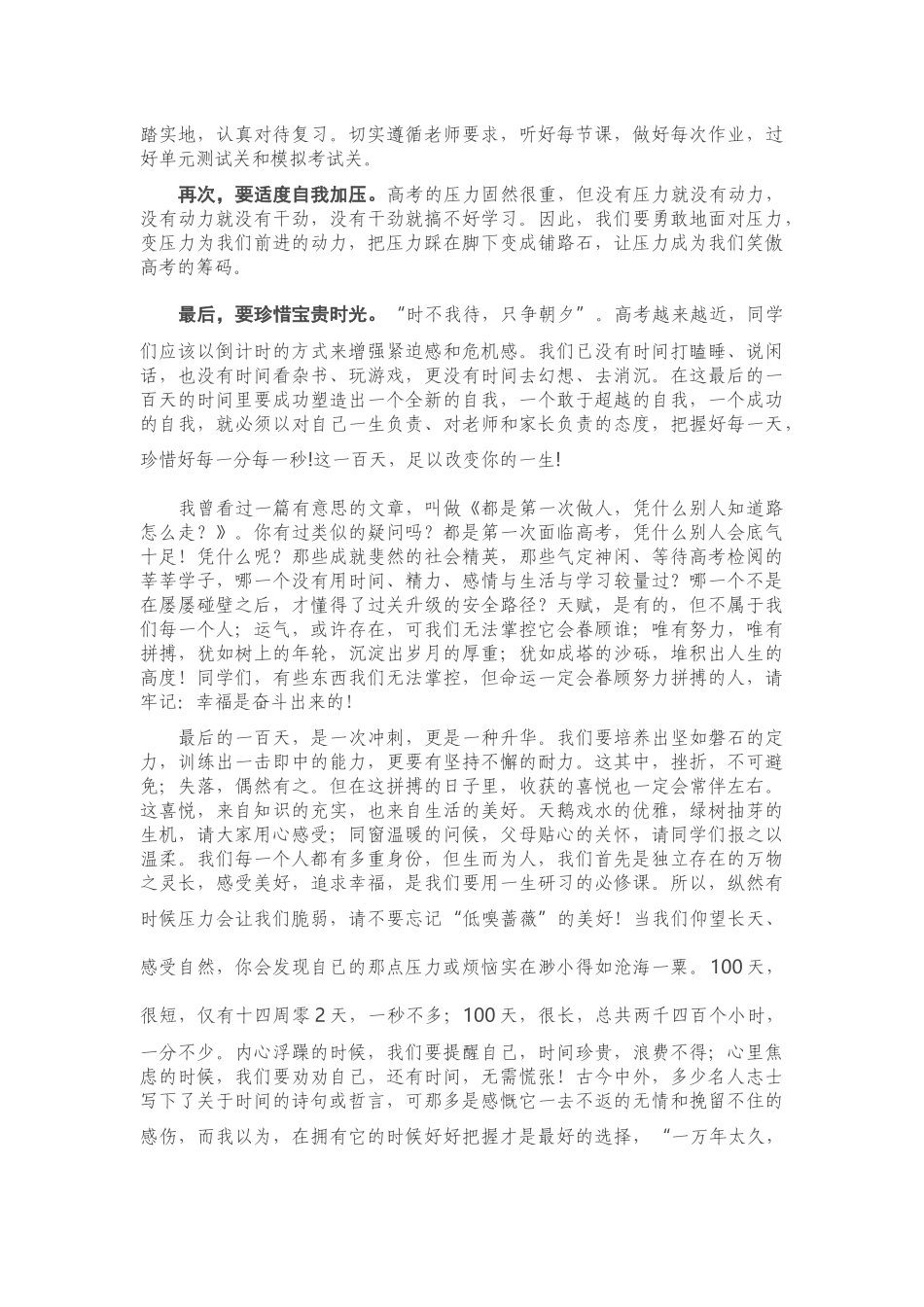X中学校长在21届高考百日冲刺动员会上的讲话.docx_第2页