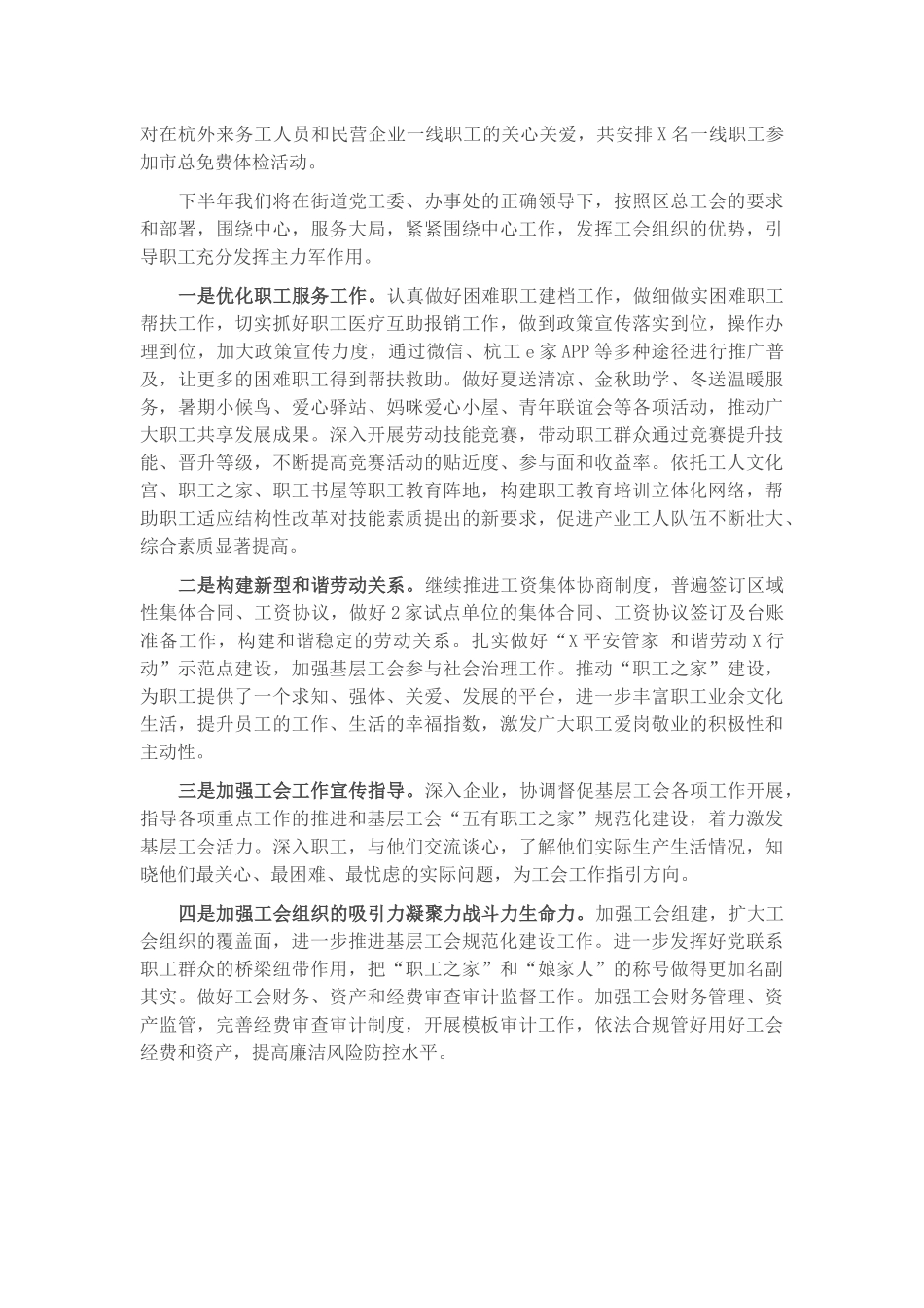 X总工会2021年上半年工作总结和下半年工作思路​​​.docx_第2页