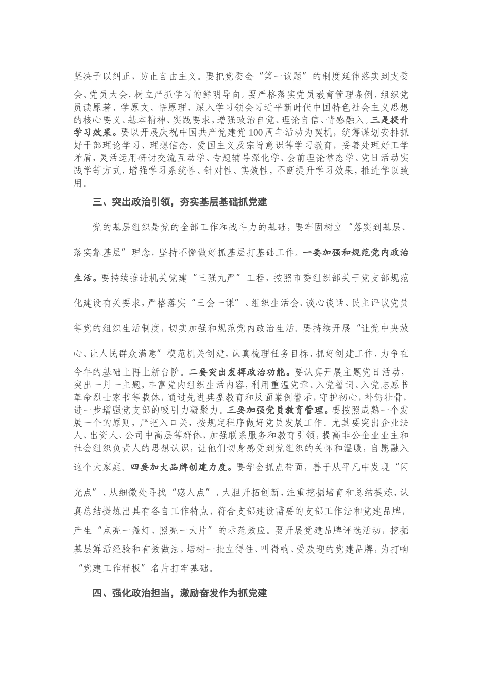 X住建系统党组织书记抓基层党建述职评议讲话.doc_第2页