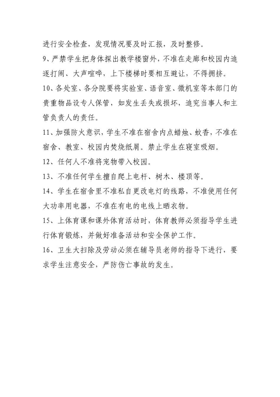 安全工作管理制度.doc_第2页