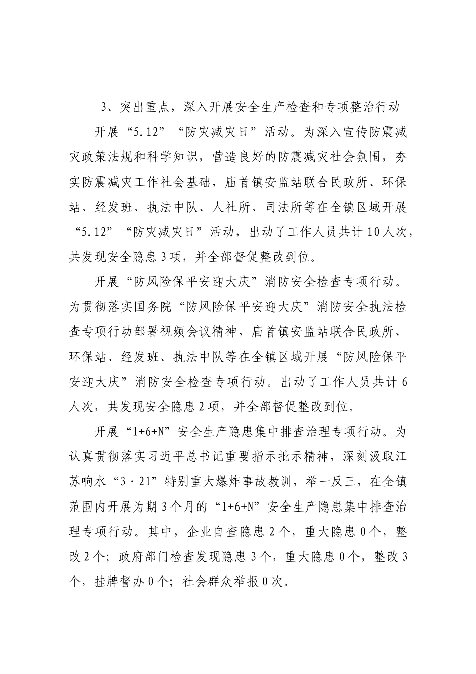 zz镇2021年上半年安全生产工作总结和下半年工作计划安排的汇报.docx_第2页
