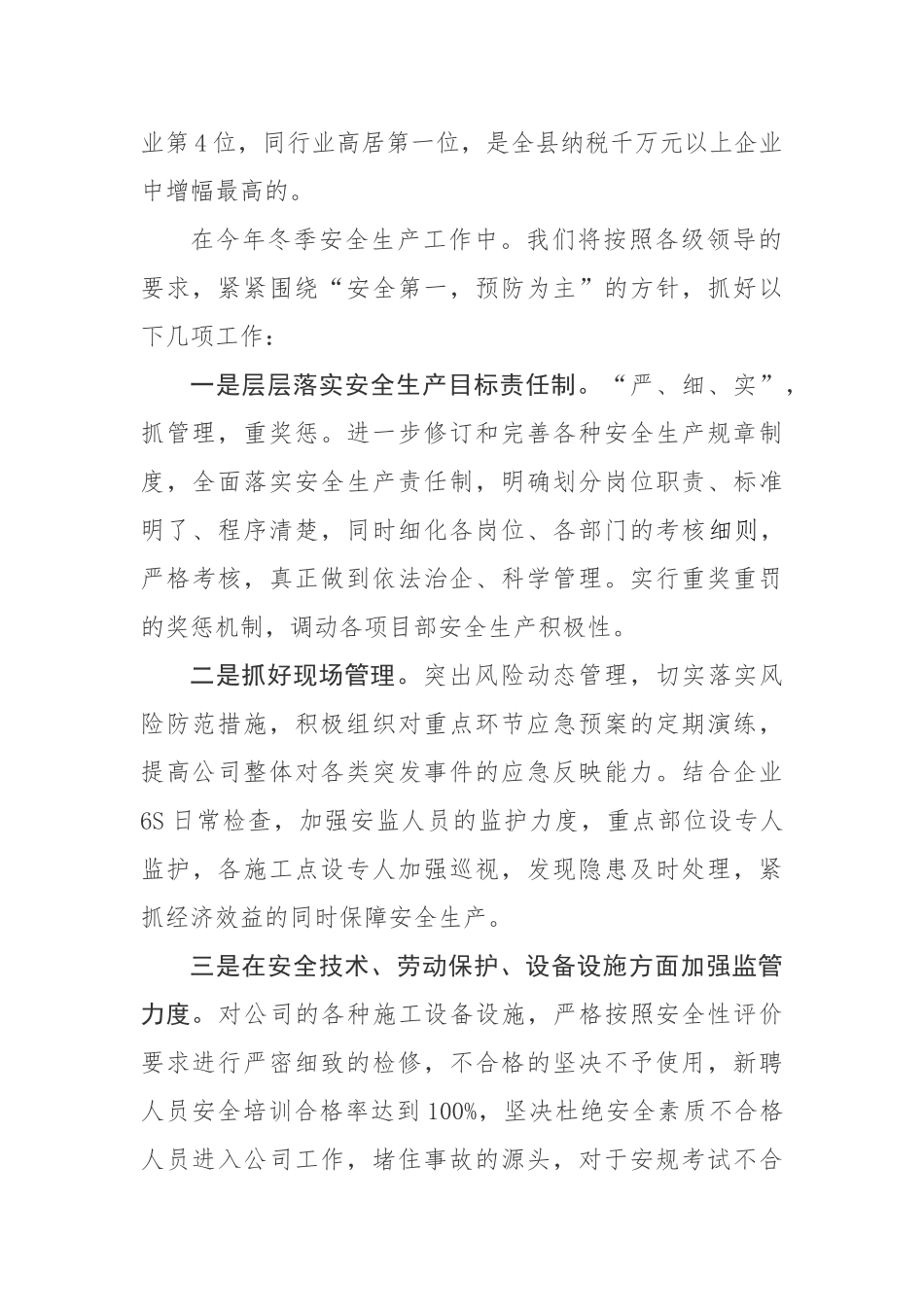安全生产表态发言.docx_第2页