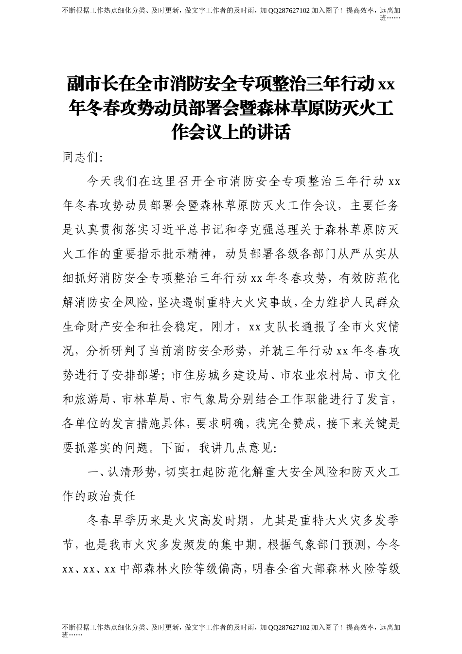 安全生产、消防工作讲话稿合集8篇.doc_第2页