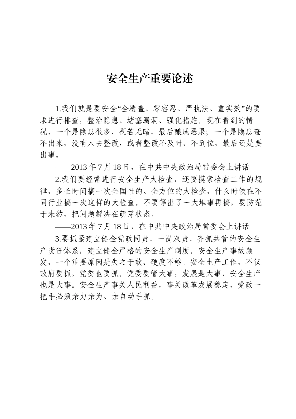 安全生产材料合集15篇.docx_第2页