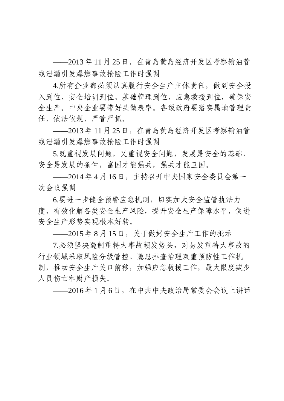 安全生产材料合集15篇.docx_第3页