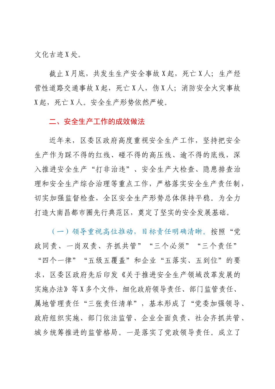 安全生产工作情况调研报告.docx_第2页