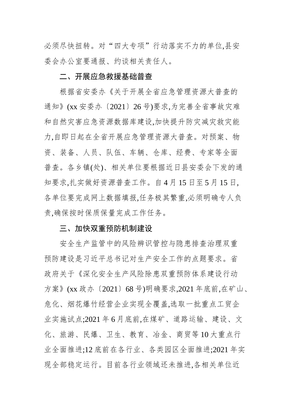 安全生产工作电视电话会议上的讲话.docx_第2页